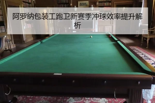 a-luo-na-bao-zhuang-gong-pao-wei-xin-sai-ji-chong-qiu-xiao-lv-ti-sheng-jie-xi-3-991.jpg