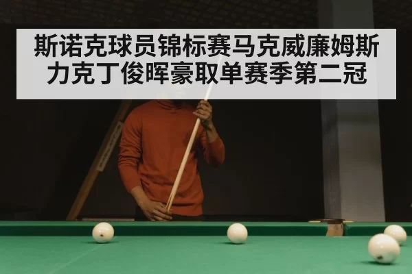 snooker long shot