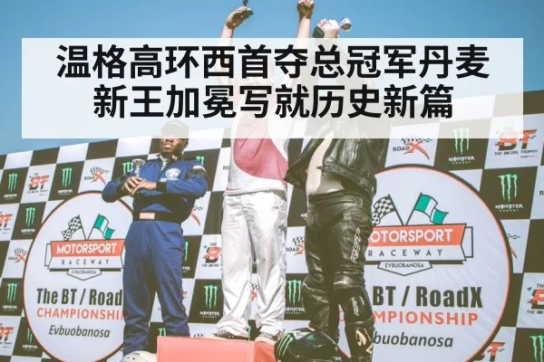 cycling winner celebration