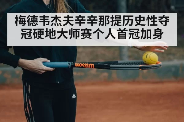 tennis racket action