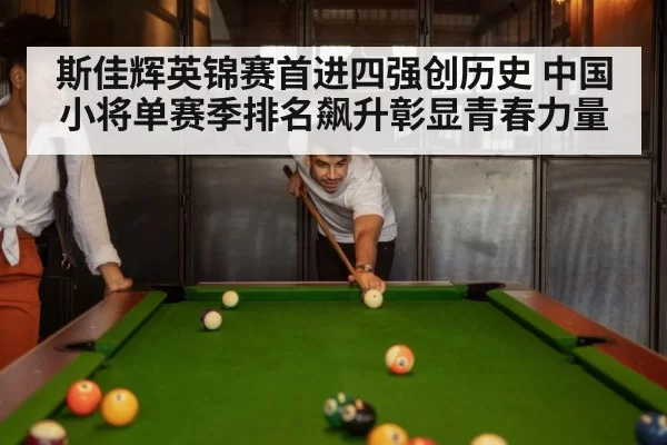 snooker match
